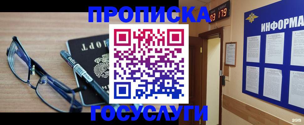 купить прописку в Казани