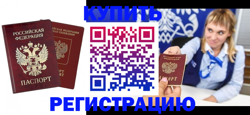 прописка гарантия в Казани