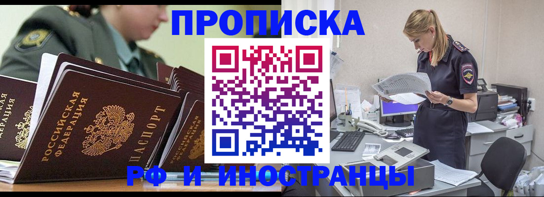 купить прописку в Казани